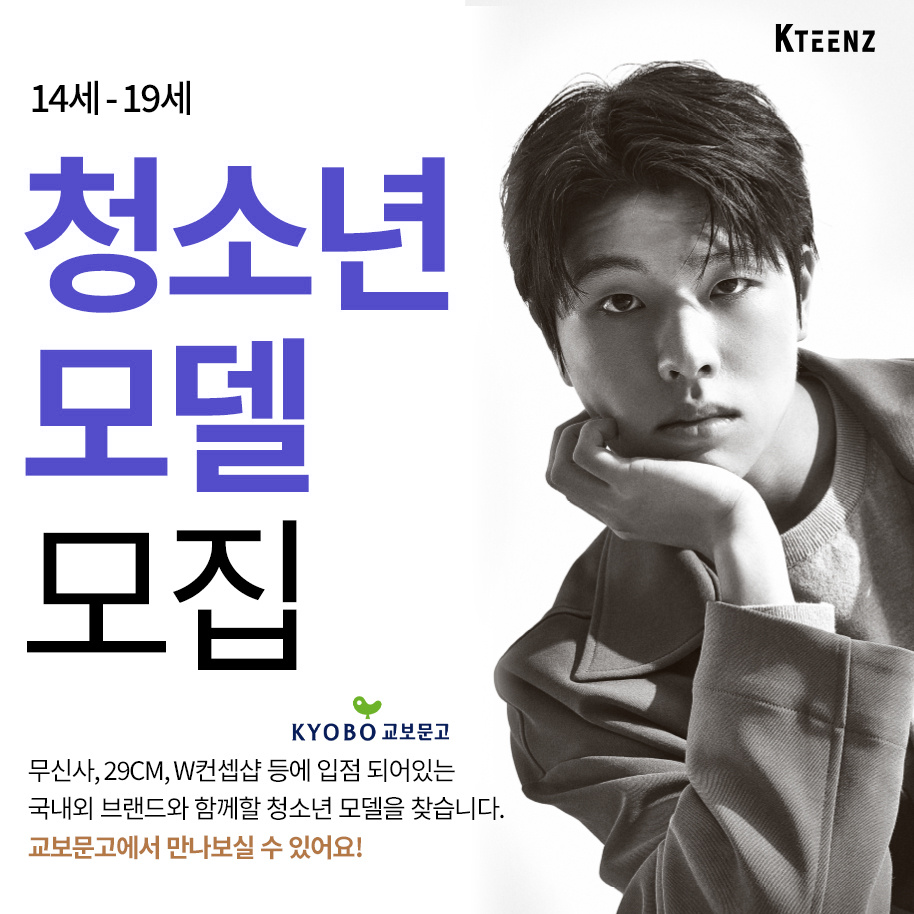 K-TEENZ 하이틴 룩북 피팅모델 모집 이미지
